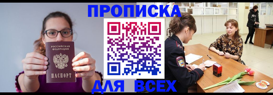 где прописаться в Симферополе