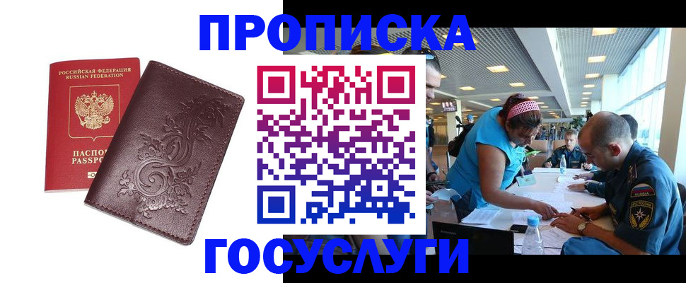 временная регистрация адрес в Симферополе